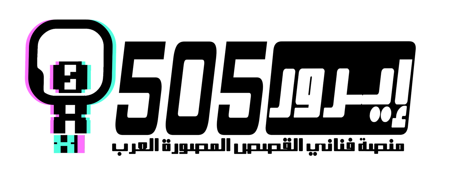 505 ERROR Logo